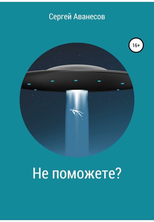 Чи не допоможете?