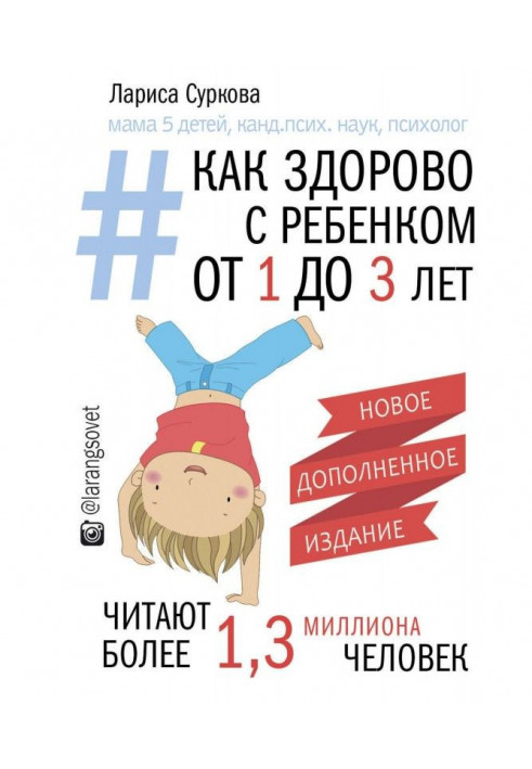 Як здорово з дитиною від 1 до 3 років: генератор корисних порад