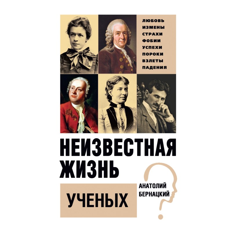 The unknown life of scientists