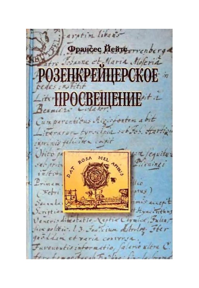 Розенкрейцерська освіта