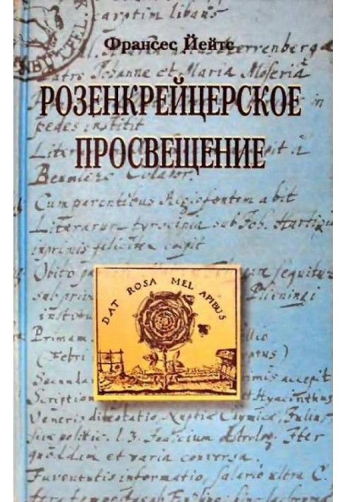 Розенкрейцерська освіта