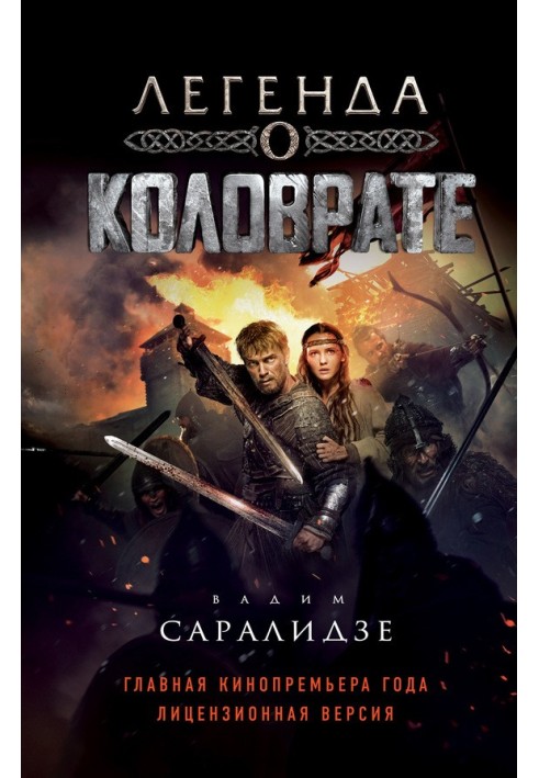 The Legend of Kolovrat