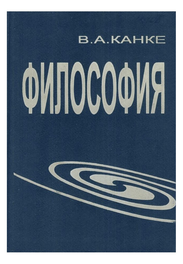 Философия