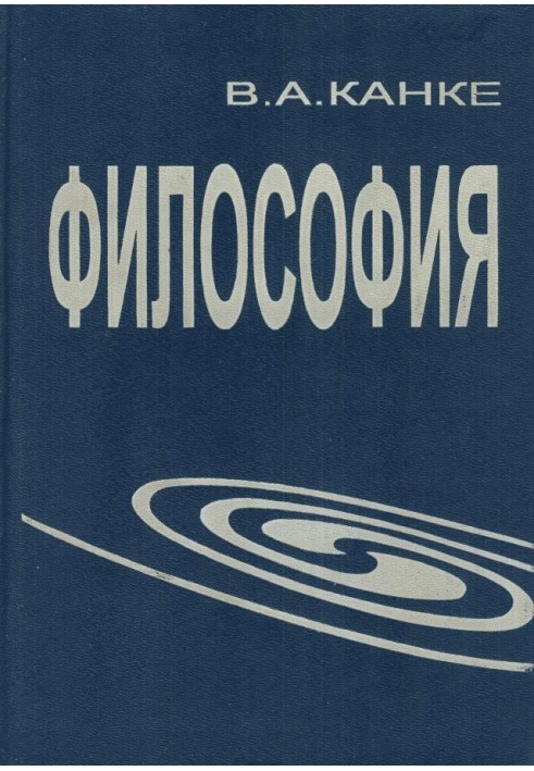 Философия