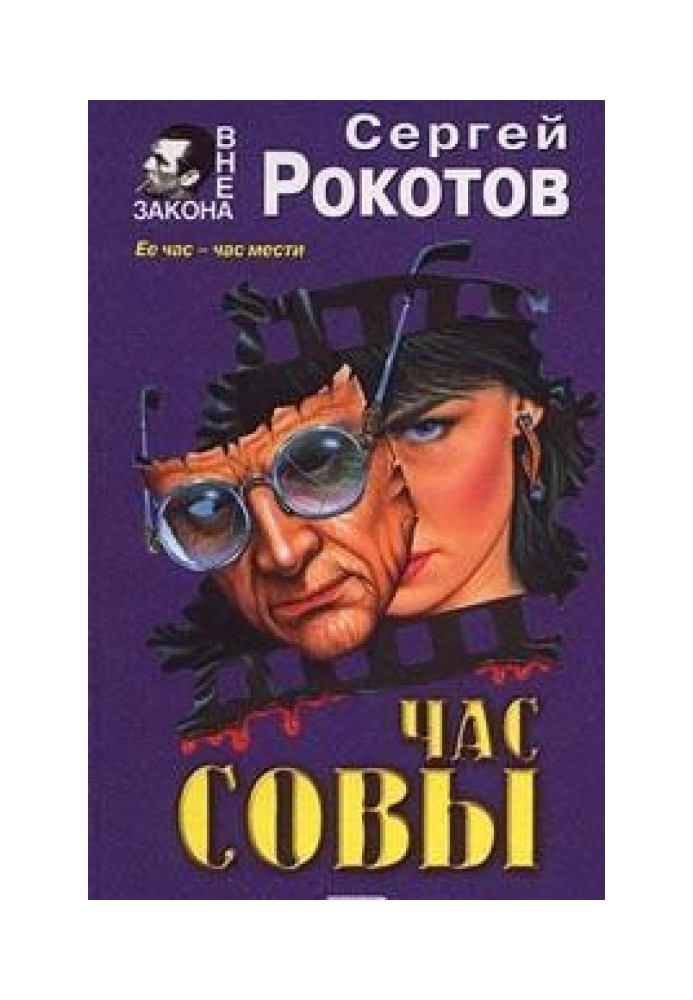 Час совы