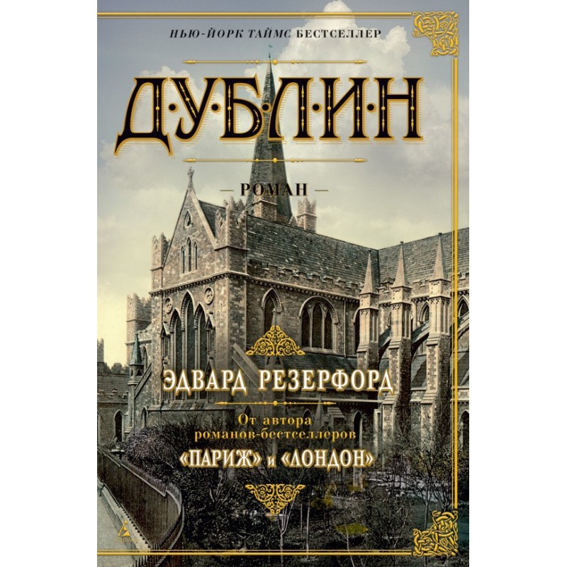 Дублин
