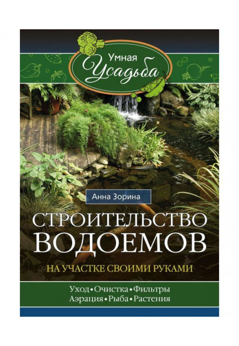 Строительство водоемов на участке своими руками