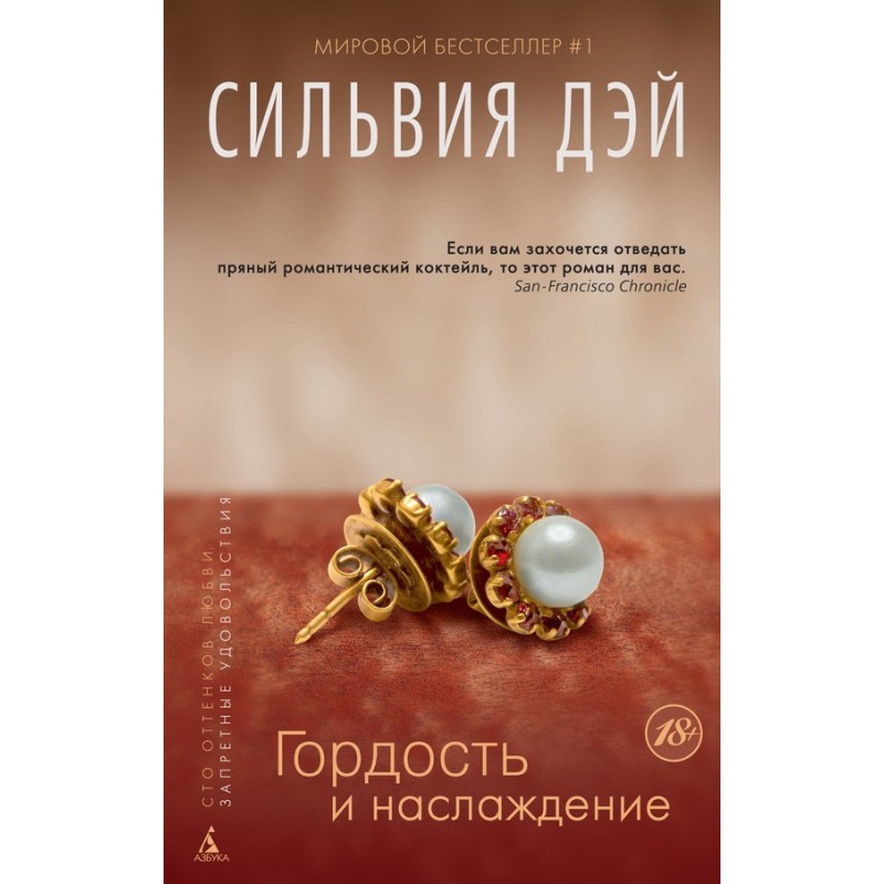 Гордість та насолода