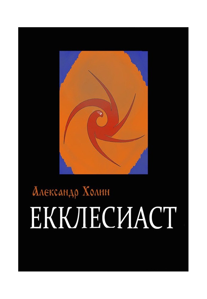 Еклезіаст