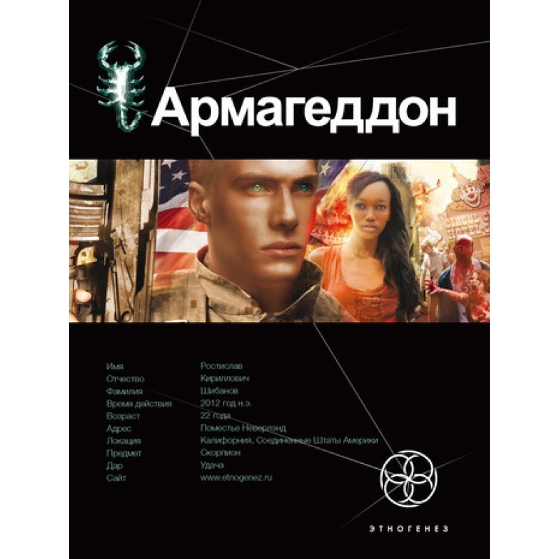 Armageddon. Book 1. The...