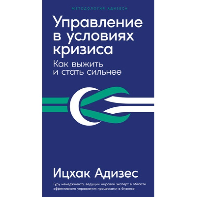 Управління за умов кризи....