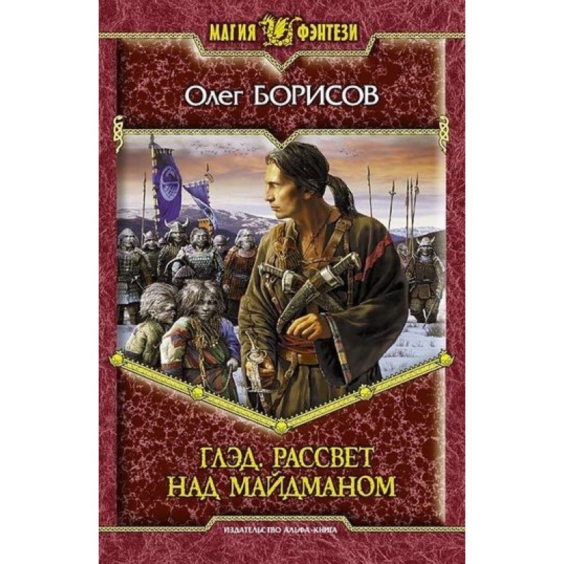 Світанок над Майдманом