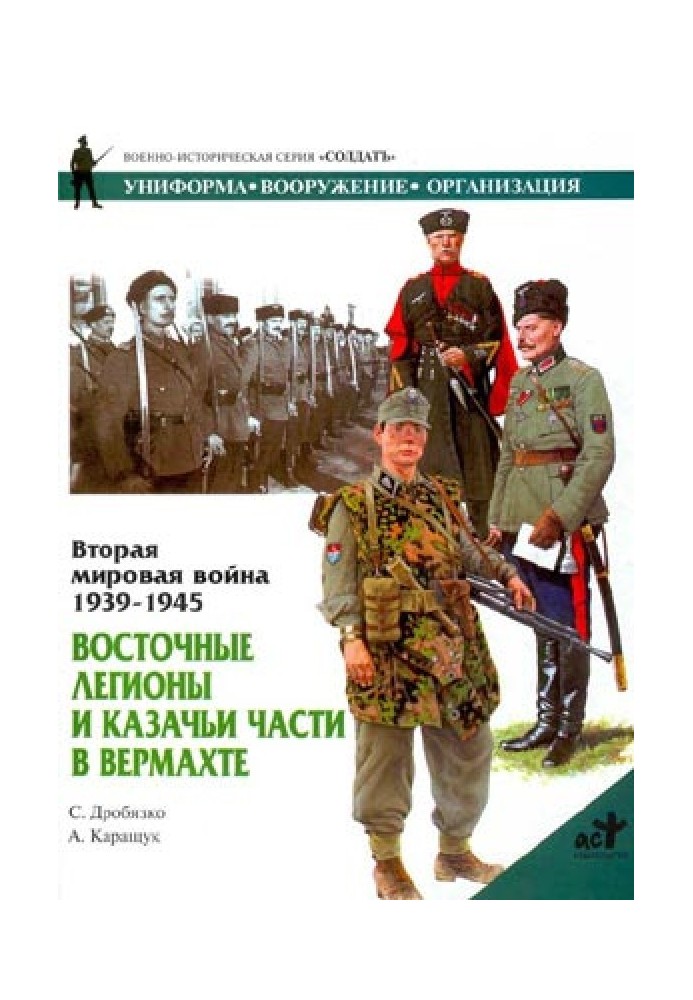 Східні легіони та козацькі частини у Вермахті