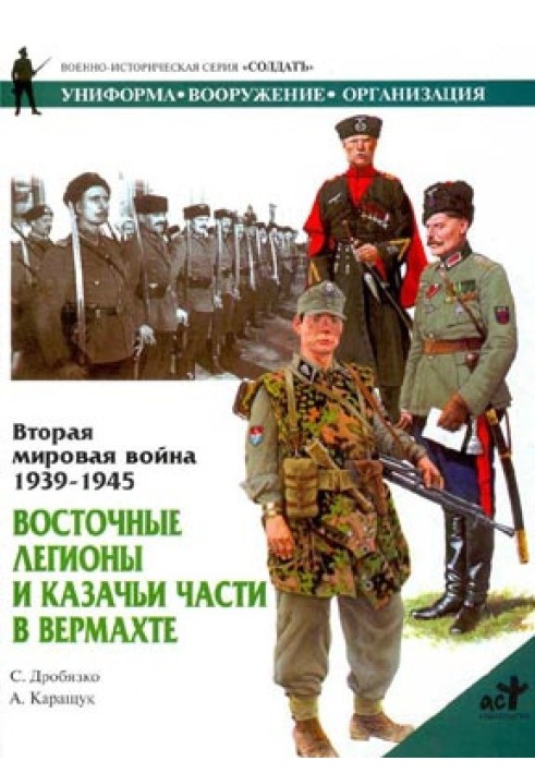 Eastern legions and Cossack units in the Wehrmacht