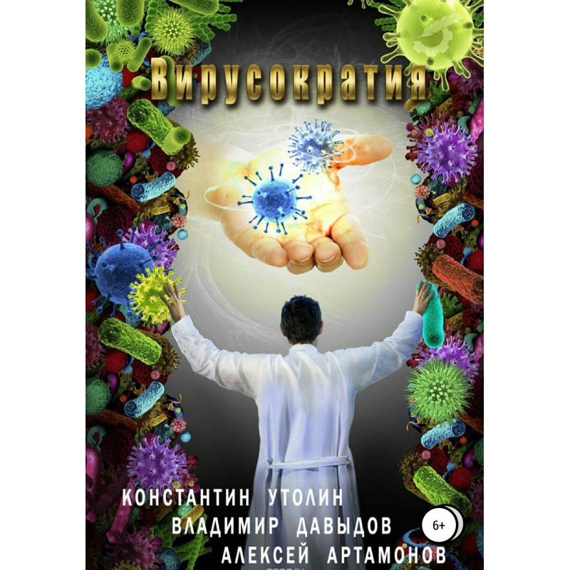 Virocracy