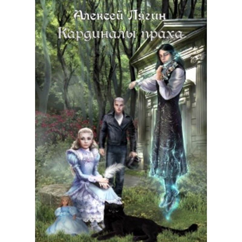 Cardinals of the Ashes (SI)