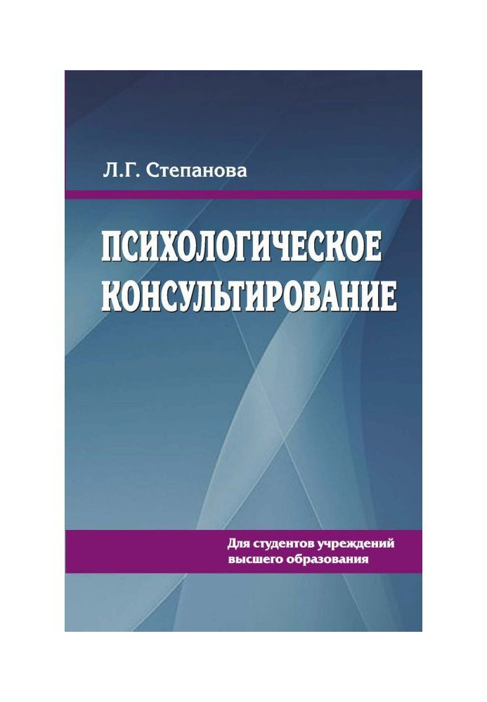 Психологічне консультування