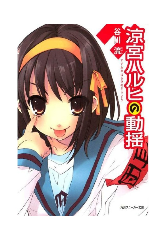 Haruhi Suzumiya's Anxiety