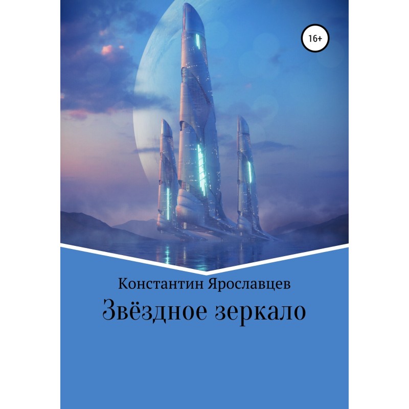 Star mirror