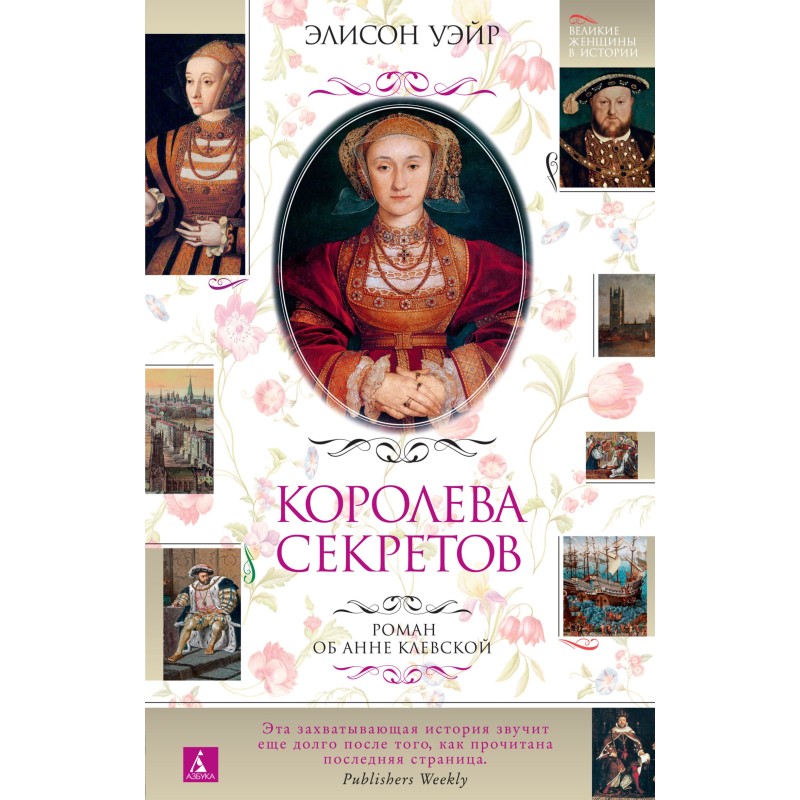 Королева секретів. Роман...