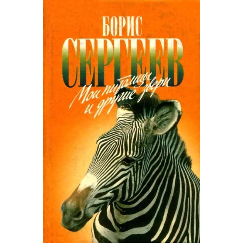 My pets and other animals