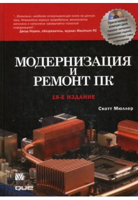 Модернізація та ремонт ПК