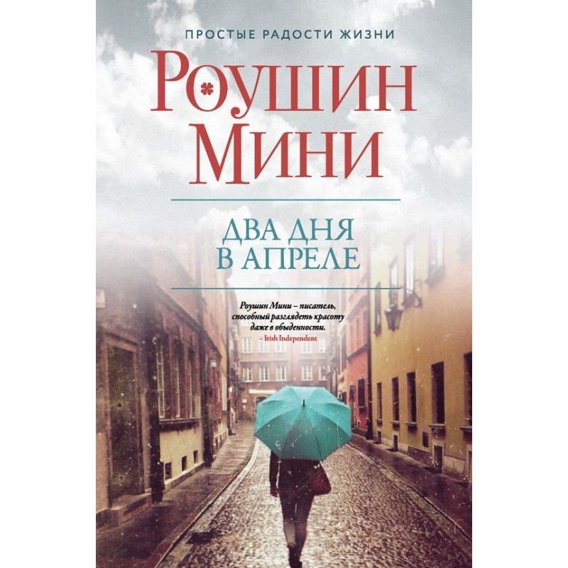 Два дня в апреле