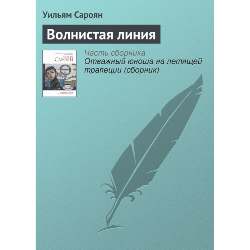 Хвиляста лінія