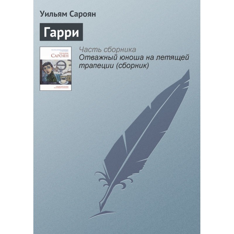 Гаррі