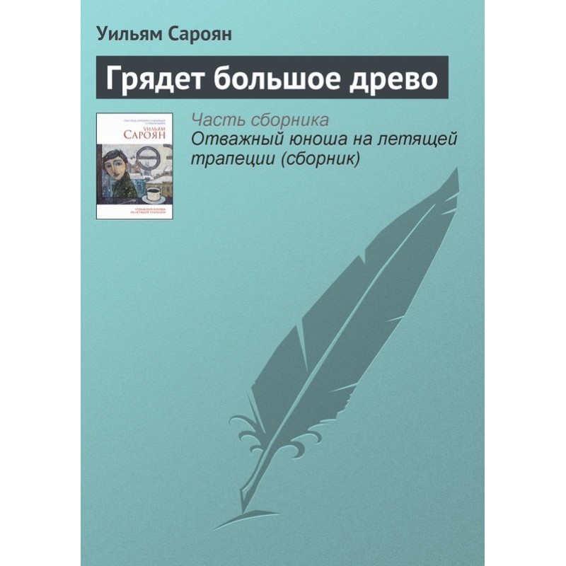 Наближається велике дерево