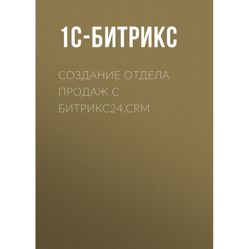 Creating a sales department...