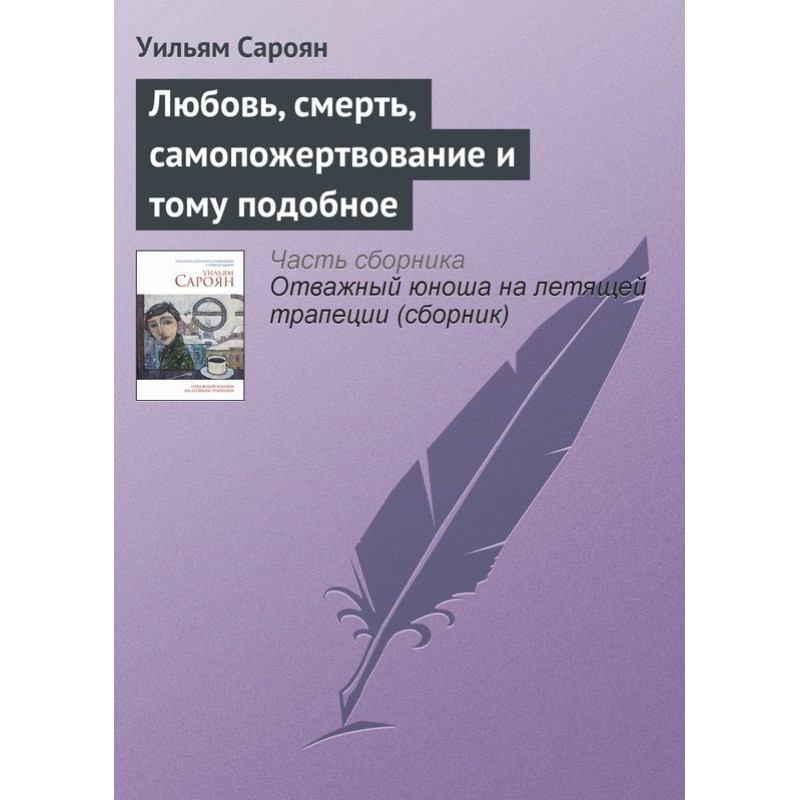 Кохання, смерть,...