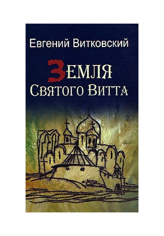 Земля Святого Вітта