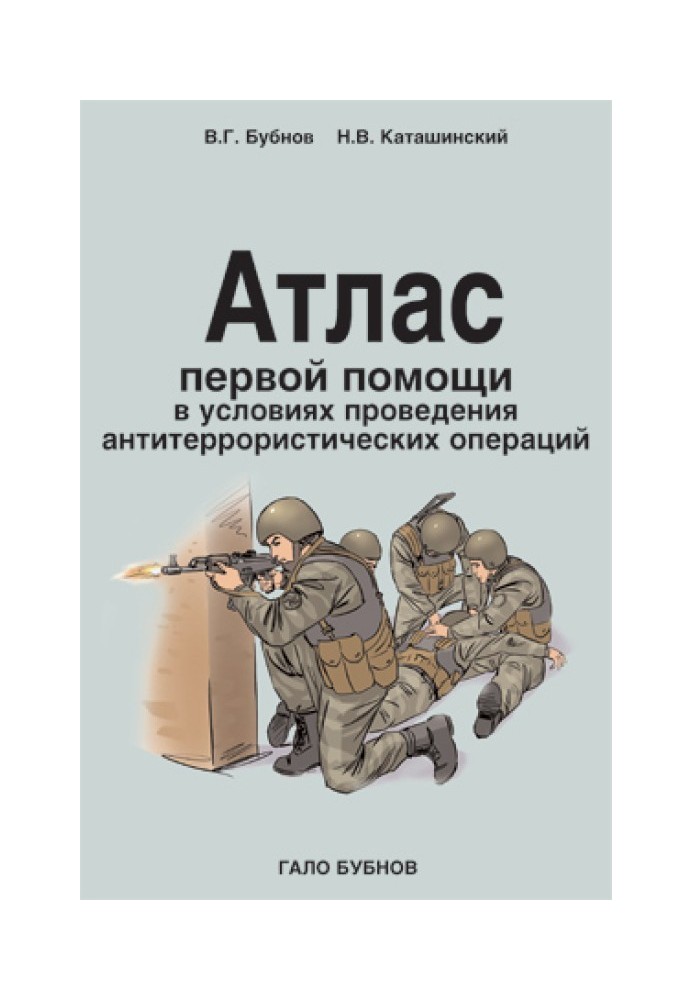 Atlas of first aid in the context of anti-terrorist operations