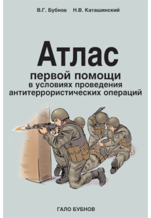 Atlas of first aid in the context of anti-terrorist operations