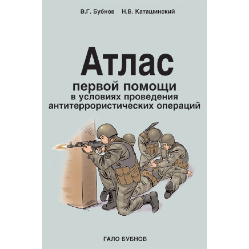 Атлас первой помощи в...
