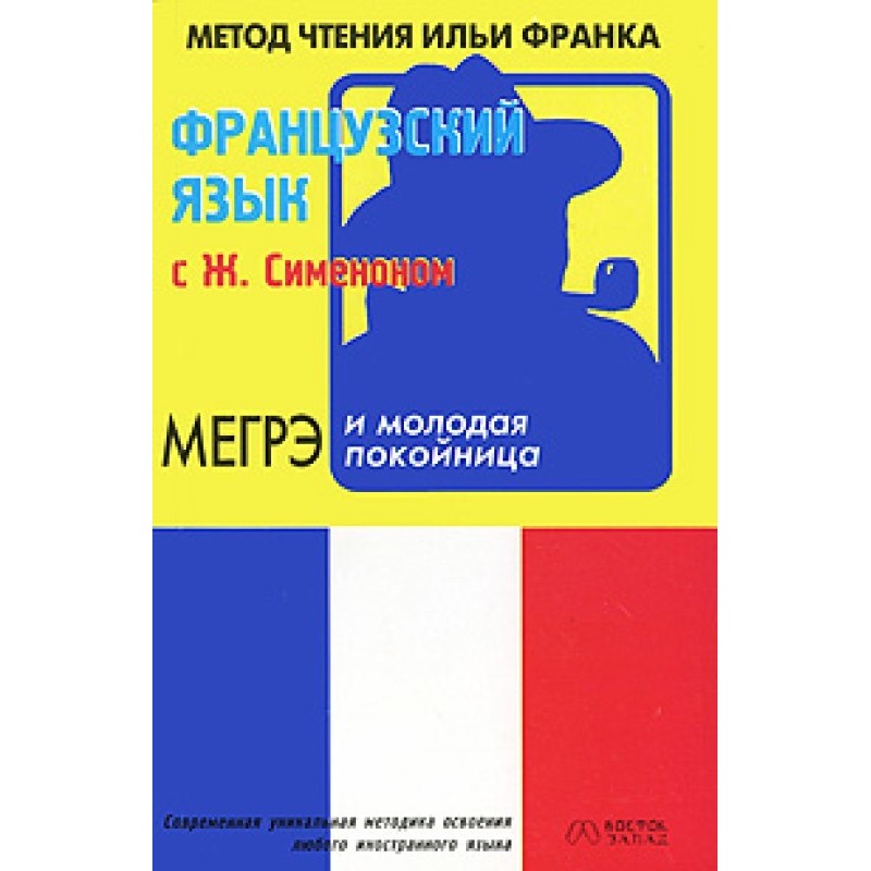 Французский язык с Жоржем...
