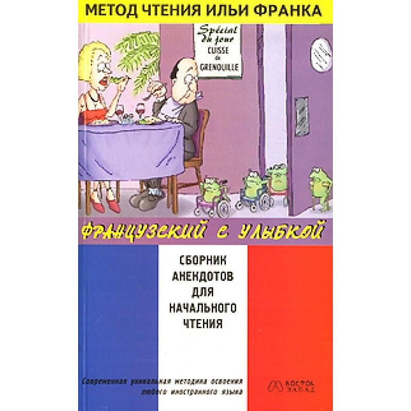 Французька з посмішкою....