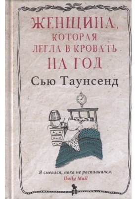 The woman who went to bed...