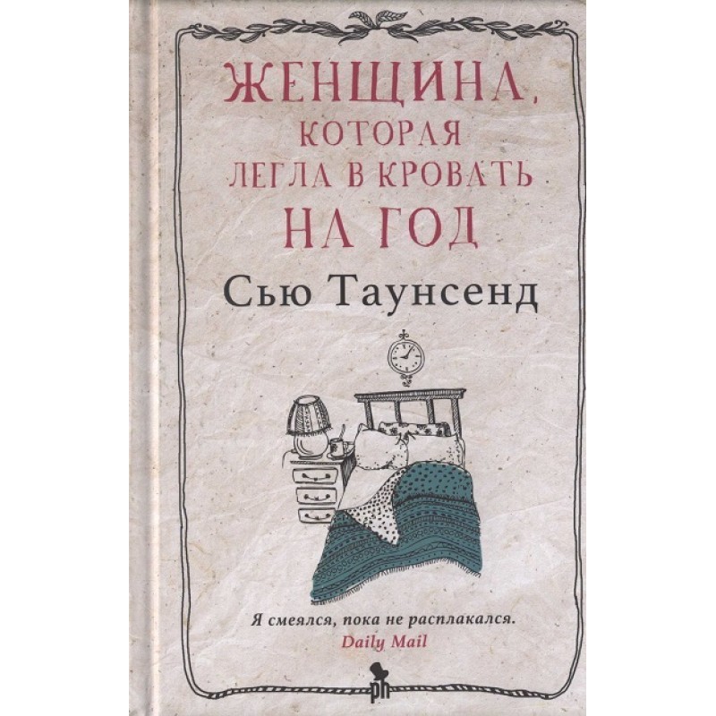 The woman who went to bed...