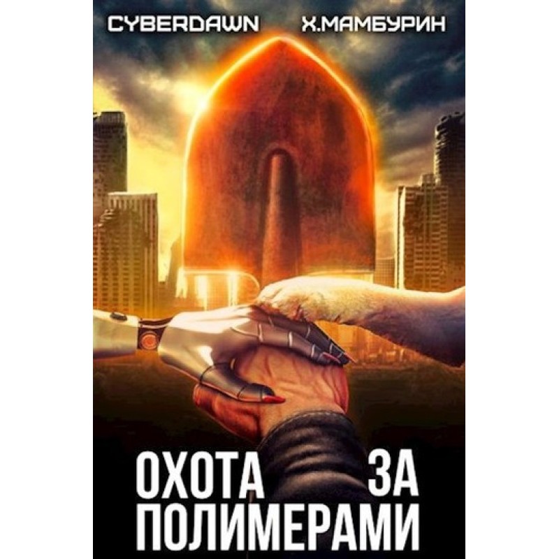 Hunting for polymers