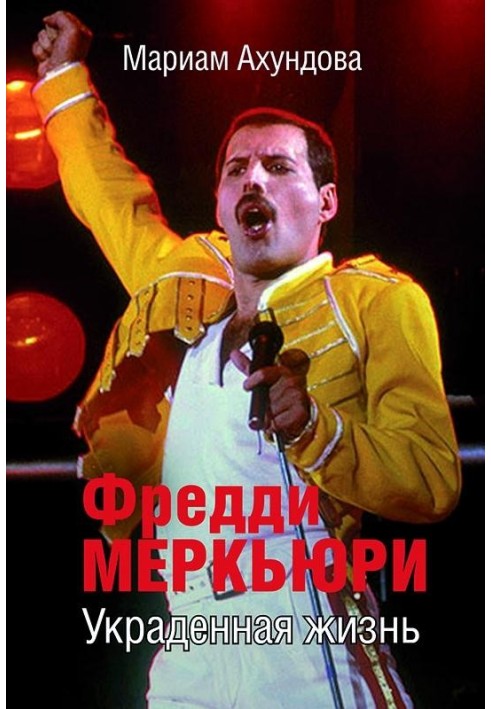 Freddie Mercury. Stolen Life