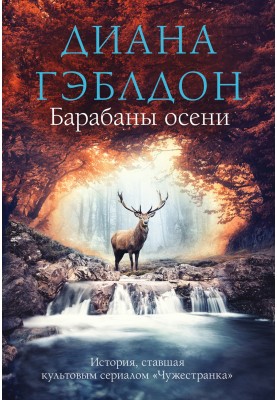Барабани осені