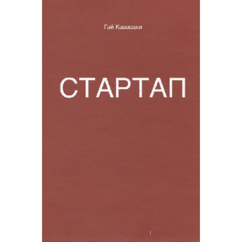 Startup: 11 master classes...