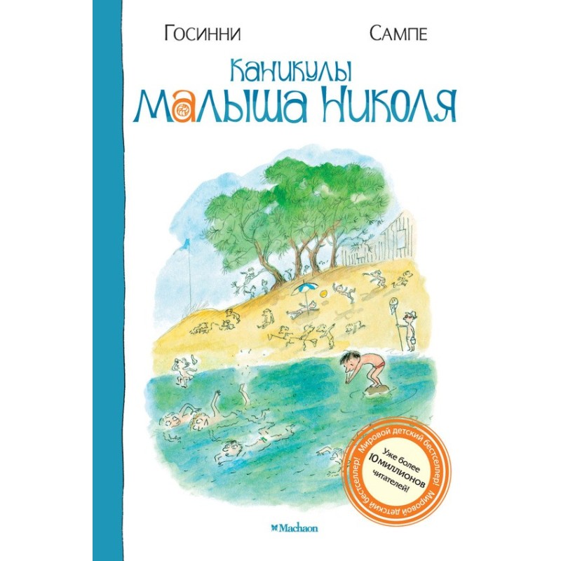 Baby Nicolas's vacation