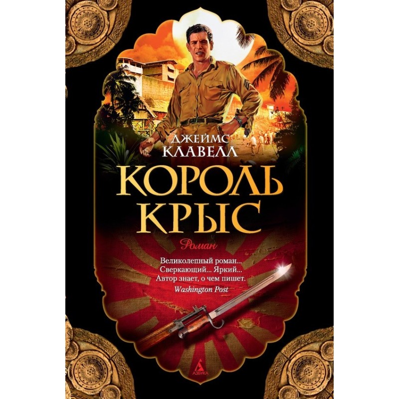 Король щурів