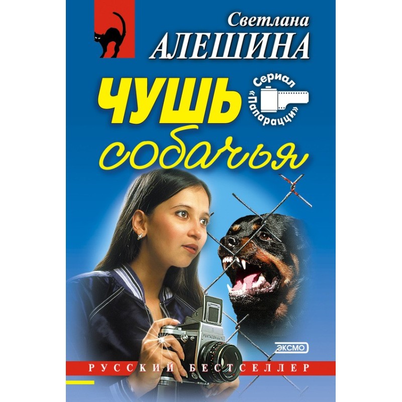 Bullshit (collection)