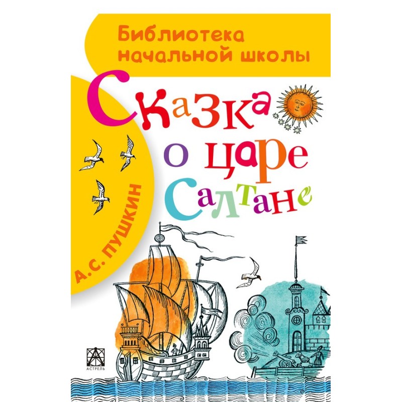 The Tale of Tsar Saltan