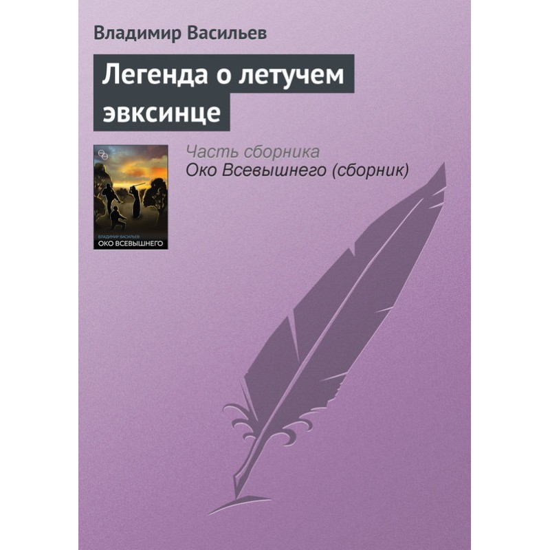 The Legend of the Flying...