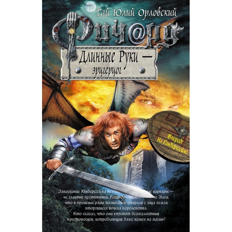 Річард Довгі Руки - ерцгерцог